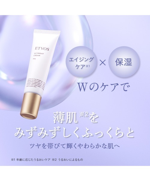 ETVOS（エトヴォス） 美容液 オイル クリーム アルティモイスト