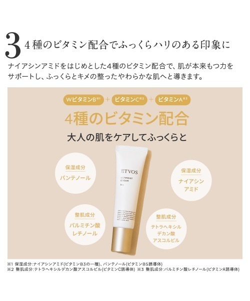 ETVOS（エトヴォス） 美容液 オイル クリーム アルティモイスト