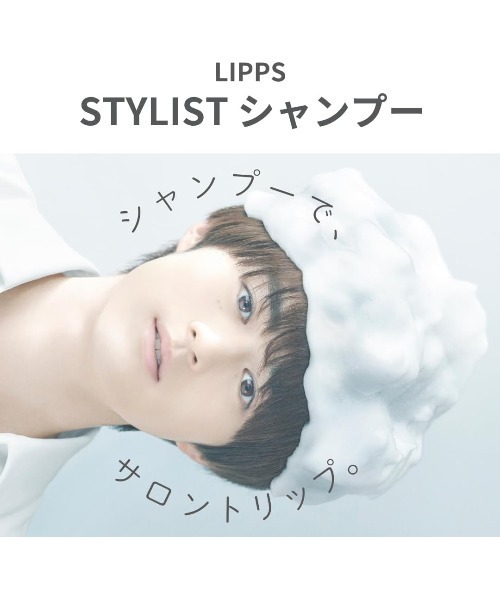 シャンプー スタイリストシャンプー 詰替用 350ml | LIPPS | 04