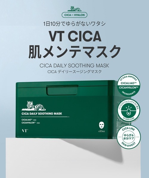 VT CICA デイリースージングマスク　クライオアイスマスク　フェイスパック 楽天市場】VTコスメティックス シカデイリースージングマスク(30