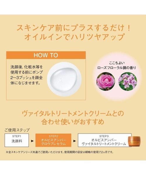 ORBIS（オルビス） 美容液 オイル クリーム オルビスアンバー グロウ 