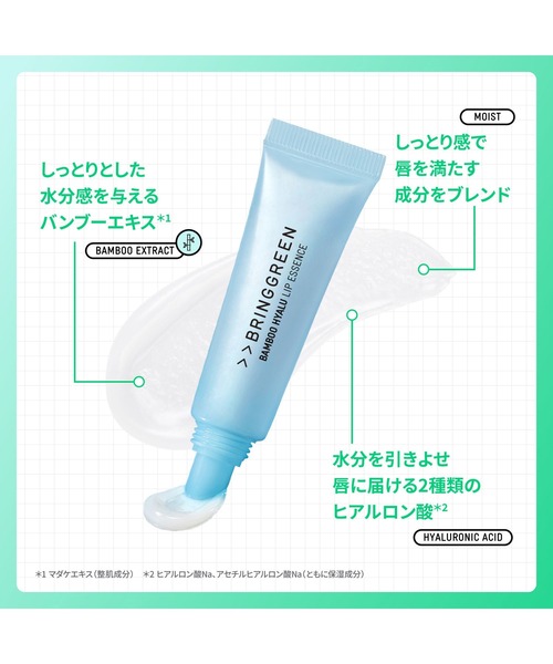 BRING GREEN リップクリーム リップ ブリングリーン 「セット品