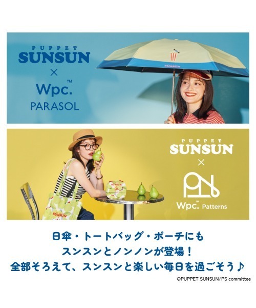 Wpc. 傘 「ビニール傘」パペットスンスン × マシュマロアンブレラ
