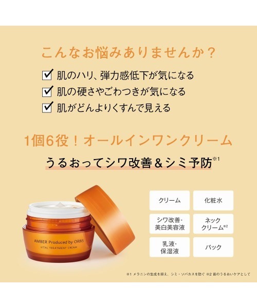 ORBIS（オルビス） 美容液 オイル クリーム オルビスアンバー