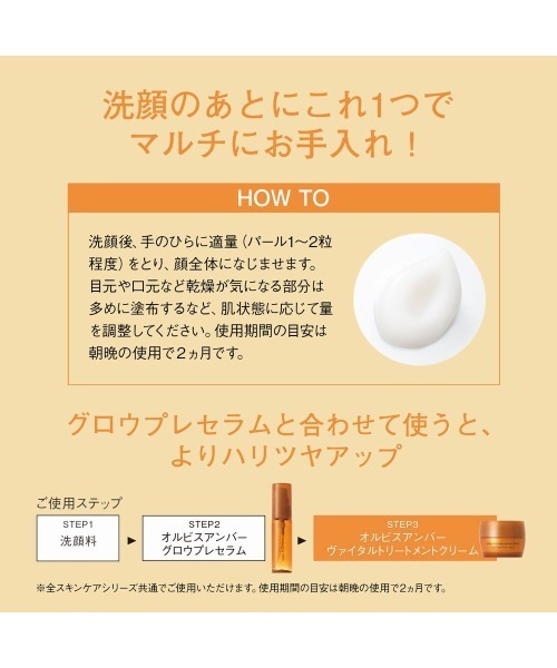 ORBIS（オルビス） 美容液 オイル クリーム オルビスアンバー