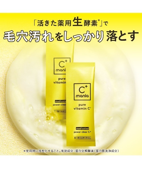 C+mania（シーマニア） 洗顔 薬用パワークリアC+ 酵素洗顔 20包入り
