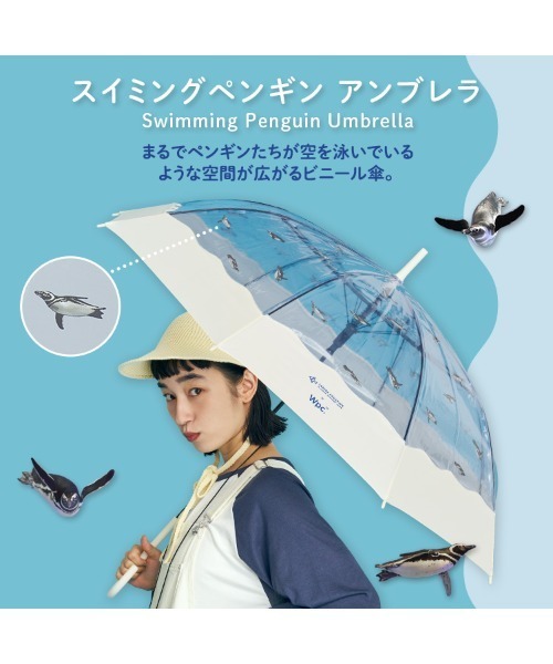 Wpc. 傘 「ビニール傘」すみだ水族館×Wpc. スイミングペンギン