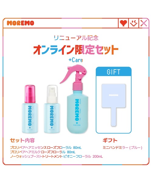 モレモ トリートメントセット moremo（モレモ） トリートメント 「moremo/モレモ」ノベルティー付き