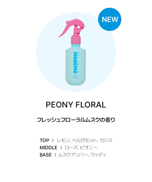 MOREMO（モレモ） トリートメント 「moremo/モレモ」ノベルティー付き