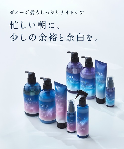 YOLU シャンプー ヨル ナイトリペア トリートメント ボディ