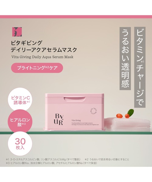 ByUR パック シートマスク バイユア byur 「ZOZOベストコスメ