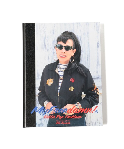 bPr BEAMS - 本 My Freedamn! 8 / Featuring Vintage 1960s Pop Fashions 芸術-芸術全般-本、雑誌、コミック