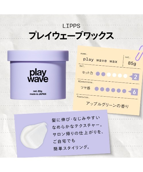 LIPPS（リップス） プレイウェーブワックス 85g : ZOZOTOWN Yahoo!店