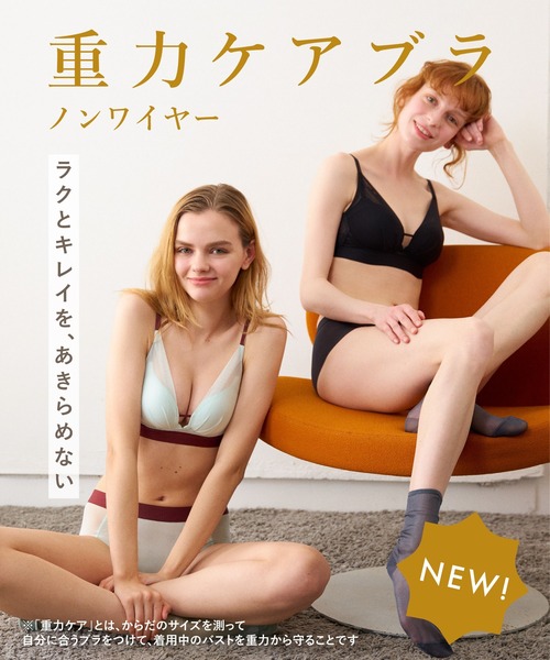 WACOAL（ワコール） ブラジャー 「重力ケアブラ」 ノンワイヤーブラ