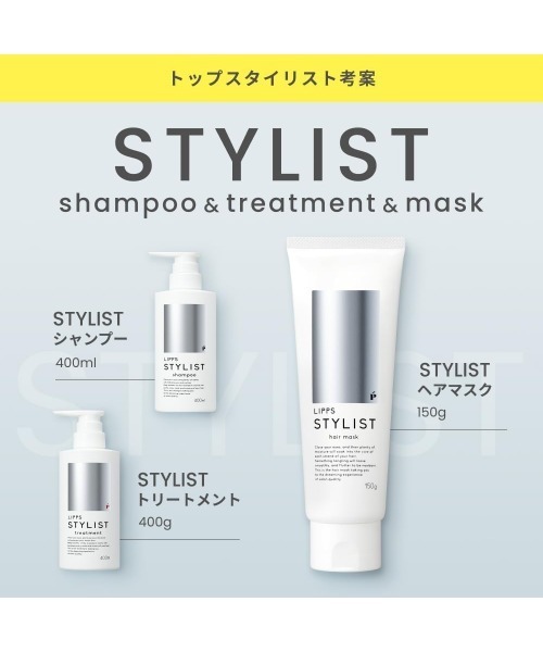 LIPPS STYLIST シャンプー トリートメント ヘアマスク　6本セット LIPPS（リップス） トリートメント スタイリストマスク 150g