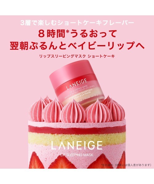 LANEIGE リップクリーム リップ リップスリーピングマスク ショート