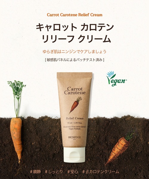 SKINFOOD（スキンフード） 美容液 オイル クリーム キャロットカロテン