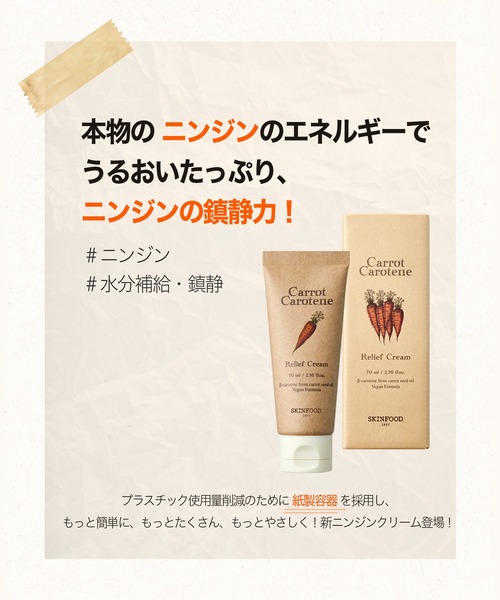 SKINFOOD（スキンフード） 美容液 オイル クリーム キャロットカロテン