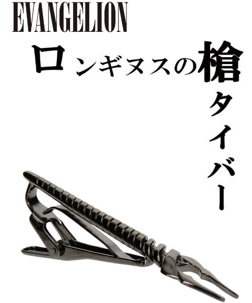 AOYAMA ネクタイピン ロンギヌスの槍タイバー「WEB限定」 : ZOZOTOWN