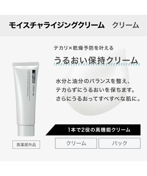 ORBIS Mr. スキンケアセット オルビスミスター ミスター