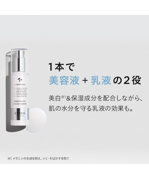ETVOS（エトヴォス） コスメセット コフレ 薬用 ホワイトニングクリア