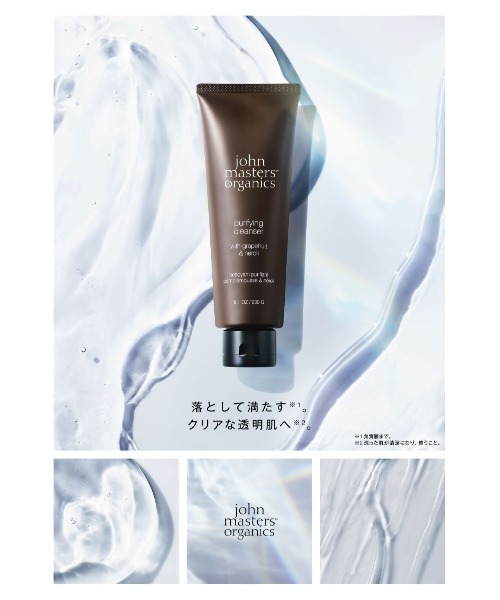 john masters organics（ジョンマスターオーガニック） クレンジング
