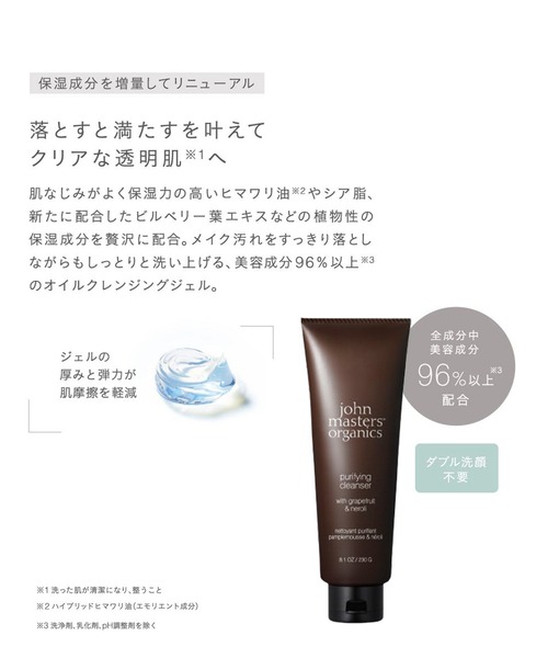 john masters organics（ジョンマスターオーガニック） クレンジング