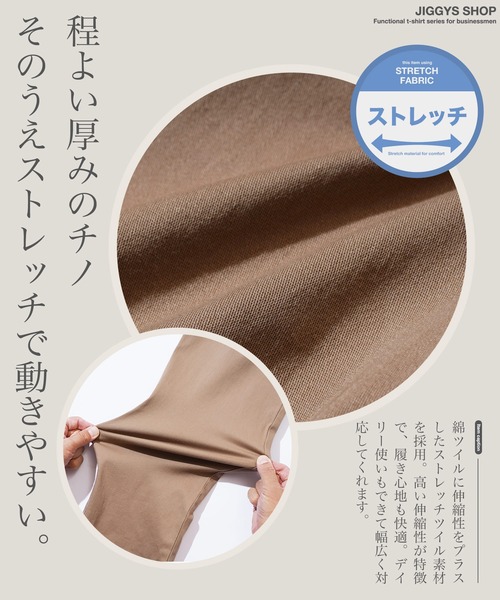 JIGGYS SHOP（ジギーズショップ） チノパン ストレッチ ワイド