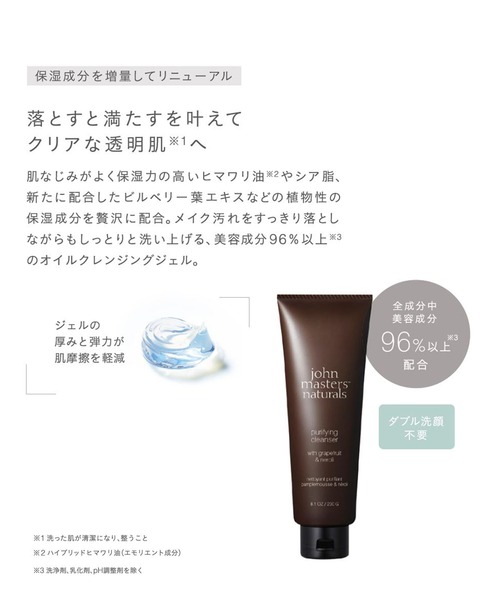 john masters organics（ジョンマスターオーガニック） スキンケア