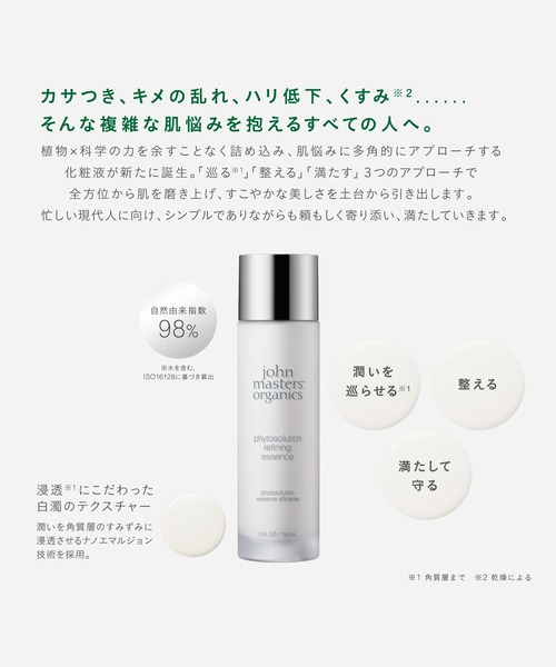 ジョンマスター　スキンケア　セット john masters organics（ジョンマスターオーガニック） スキンケア