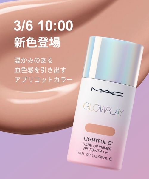 M・A・C（マック） 化粧下地 下地 グロー プレイ ライトフル C3 トーン