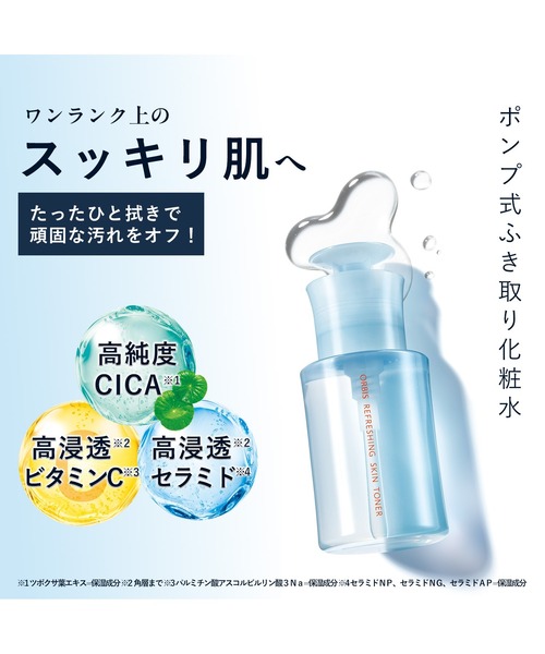 ORbis スキンケア クリアフル スムース エッセンス｜化粧品・スキンケア・基礎