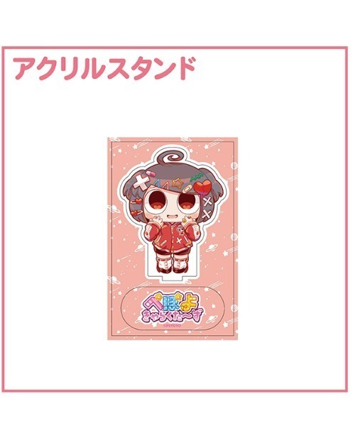 フィギュア ぺぽよきゃらくた〜ず アクリルスタンド 夜歩及 アカ