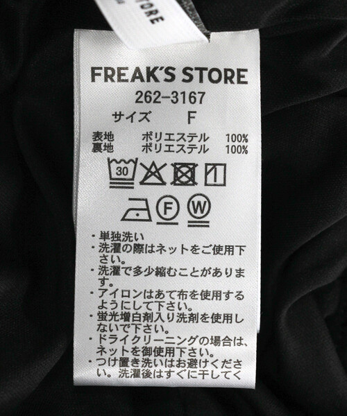 FREAK'S STORE（フリークスストア） ロング スカート 夏 ランダム