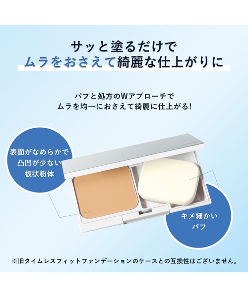 ORBIS（オルビス） ファンデーション タイムレスフィット