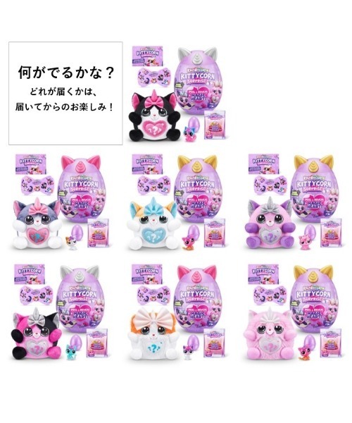 おもちゃ 何がでるかな？ レインボーコーンズ キティーコーン