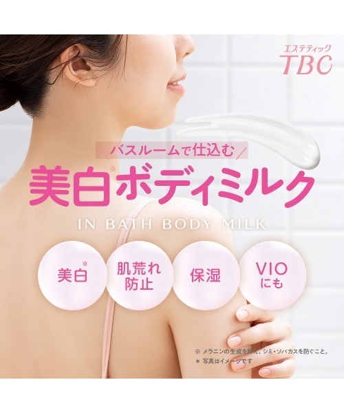 エステティックTBC ボディクリーム 「2種セット」薬用インバスボディ