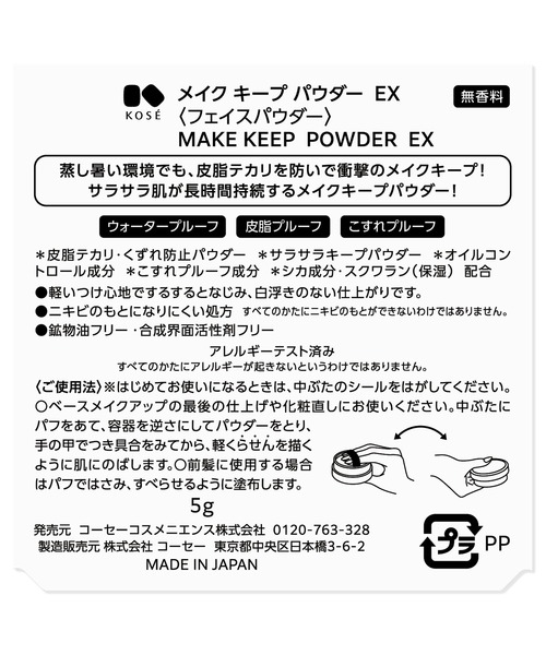 MAKE KEEP フェイスパウダー メイク キープ パウダー EX