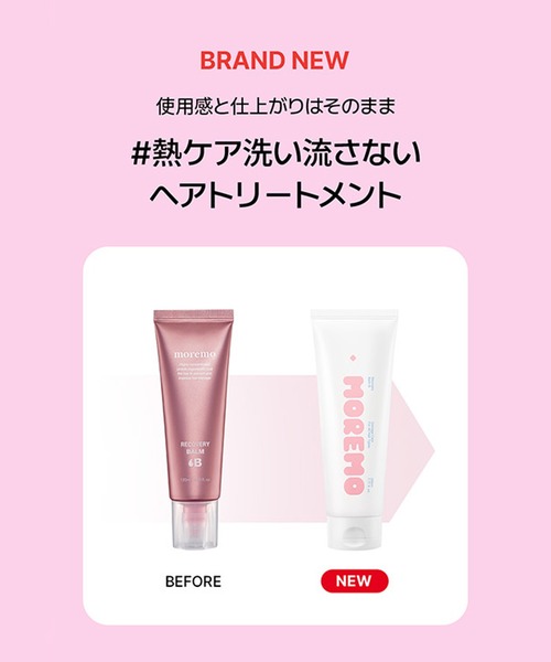 moremo（モレモ） トリートメント 「moremo/モレモ」プロテインバームB