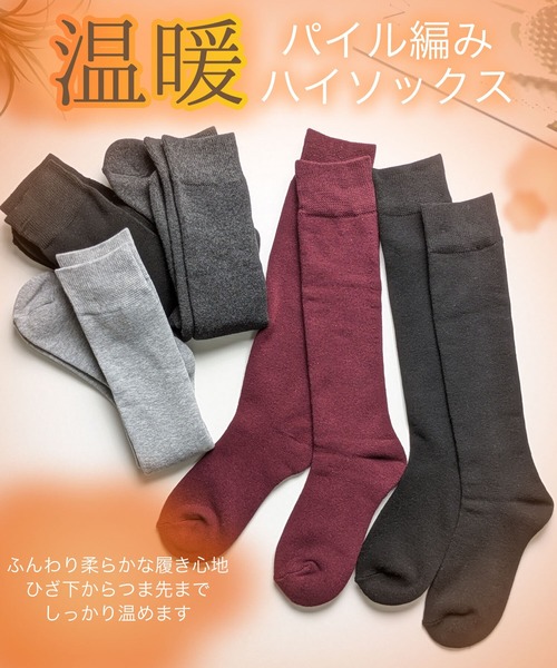 靴下 「5足セット」温暖 ハイソックス パイル編み レディース | ブランド登録なし | 02