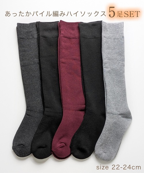 靴下 「5足セット」温暖 ハイソックス パイル編み レディース | ブランド登録なし | 08