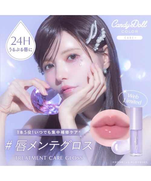 口紅 リップ キャンディドール CandyDoll トリートメントケアグロス