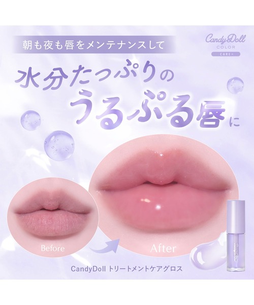 口紅 リップ キャンディドール CandyDoll トリートメントケアグロス