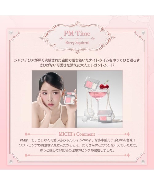 VDL チーク ブイディーエル チークステイン ブラッシャー＆ハイ