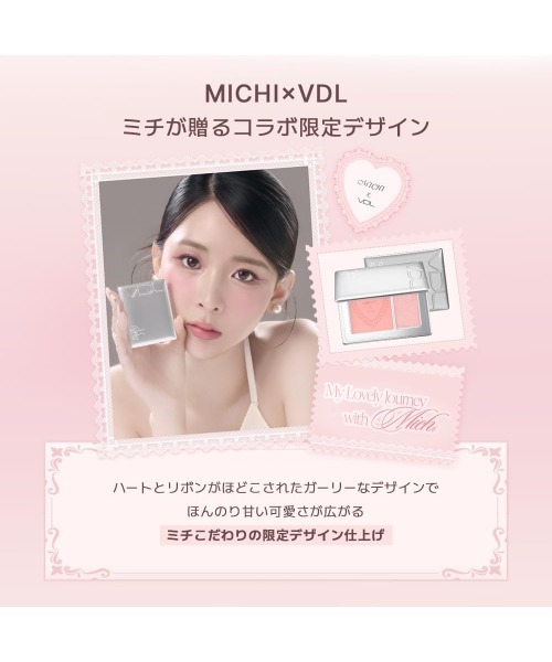 VDL チーク ブイディーエル チークステイン ブラッシャー＆ハイ