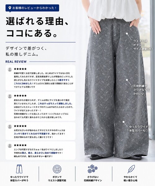 ワイドパンツ ジーンズ デニム デニムパンツ 「夏デニム/下半身痩せ/2サイズ展開」ワイドフラワーエンブロイダリーデニム レディースの画像