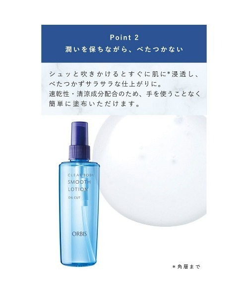 ORBIS（オルビス） ボディクリーム ORBIS ORBIS クリアボディスムース 