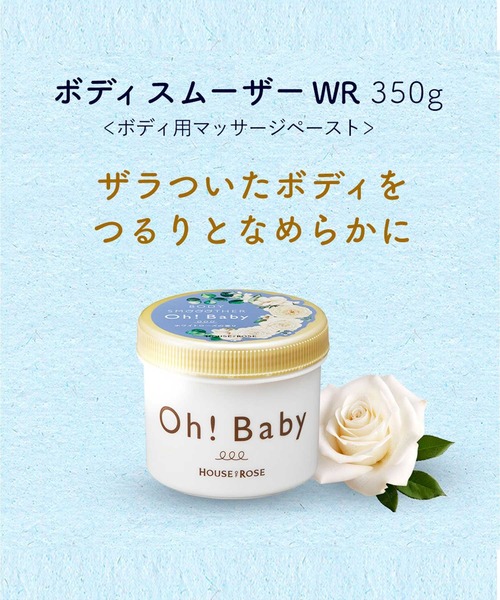 HOUSE OF ROSE（ハウスオブローゼ） ボディスクラブ ハウスオブローゼ