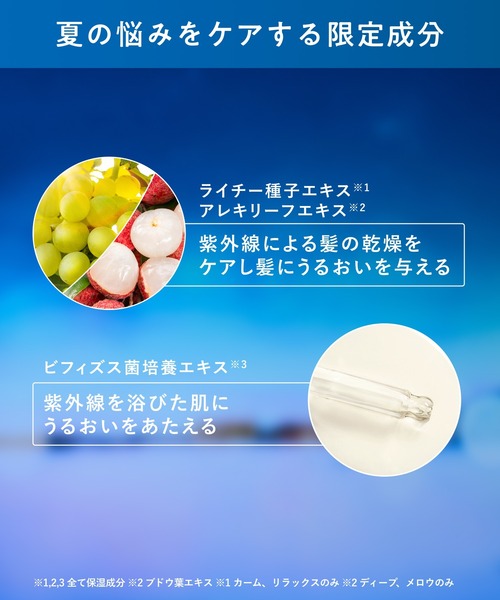 YOLU（ヨル） 入浴剤 「数量限定」 トリーツ サマー リラックスナイト