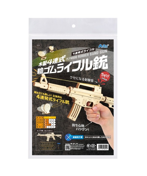 FUNALIVE（ファンアライブ） おもちゃ 木製4連式輪ゴムライフル銃